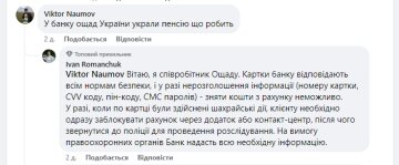 Жалоба на "Ощадбанк". Фото: скрин facebook.com/oschadbank