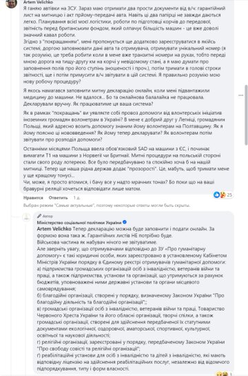 Волонтери скаржаться на зміни Мінсоцполітики. Фото Facebook