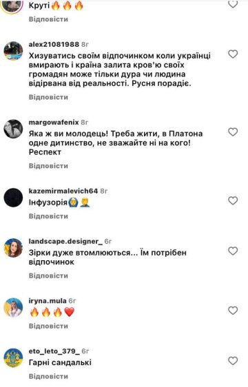 Коментарі до публікації, скріншот: Instagram