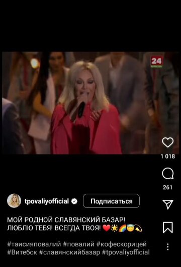 Таїсія Повалій, скриншот: Instagram Stories