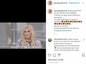 Публікація Таїсії Повалій, скріншот: Instagram