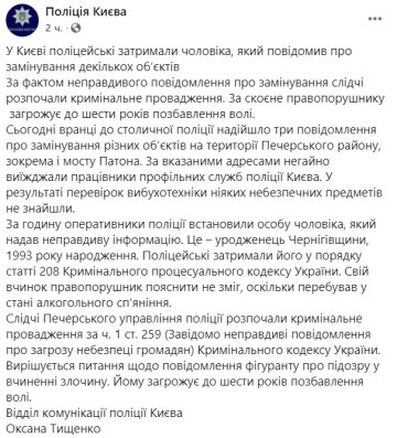 Публикация полиции Киева: Facebook