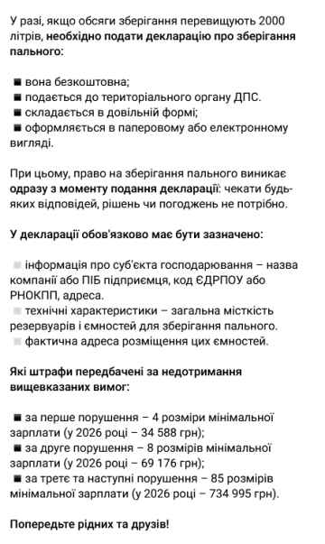 Топливо для генераторов: фото Telegram