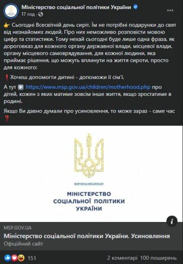 Публікація Мінсоцполітики, скріншот: Facebook