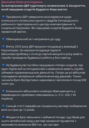 Публікація ДБР, скріншот: Telegram