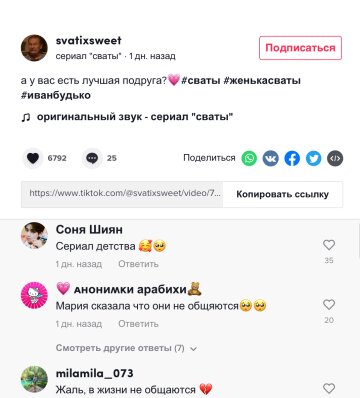 Скріншот коментарів, фото: TikTok