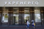 "Укрэнерго" обжаловало постановление Окружного админсуда Киева относительно тарифов компании