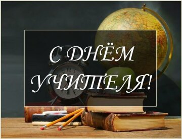 Подарунок на День вчителя