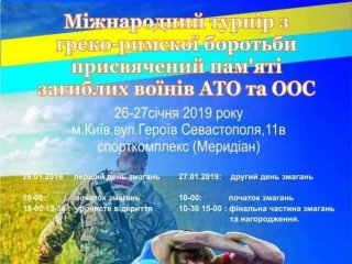 Турнір в пам'яті воїнів АТО та ООС