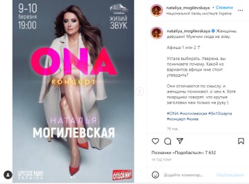 Скрін, Instagram Могилевська