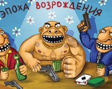 Гібридна війна породить нову мафію