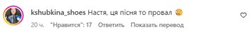 Комментарий со страницы Насти Каменских. Фото: скриншот из Instagram