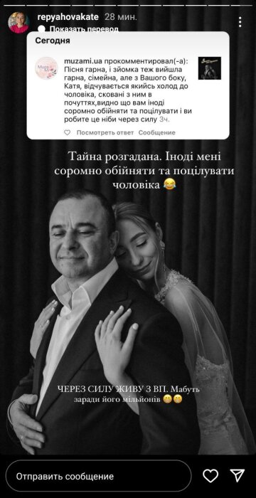 Скріншот з Insta Stories, Катя Репяхова