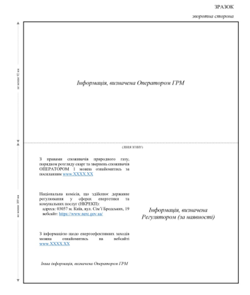 Зразок з повідомлення НКРЕКП