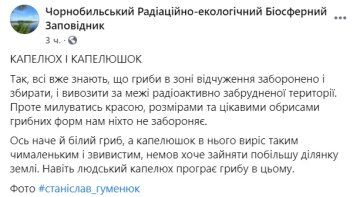 Публикация Чернобыльского Радиационно-экологического Биосферного заповедника: Facebook