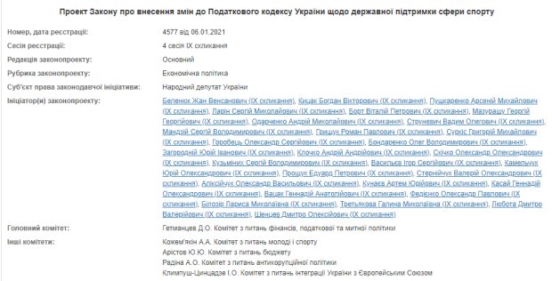 Законопроект № 4577 - скріншот