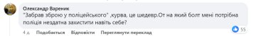 Коментарі до інциденту / фото: скріншот Facebook