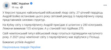 Скриншот: facebook.com/mvs.gov.ua/