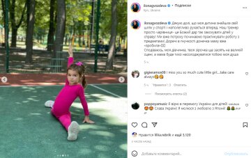 Скриншот с Instagram, Илона Гвоздева