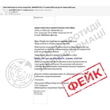 Попередження про шахрайські рахунки від імені Міненерго