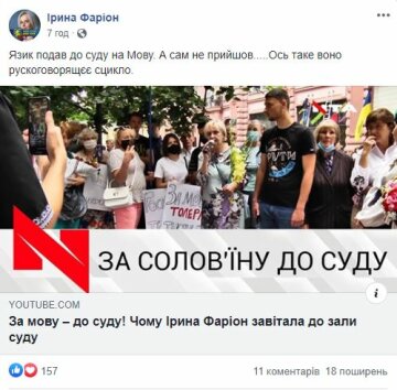 Публикация Ирины Фарион, скриншот: Facebook