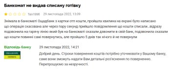 Відгук невдоволеної клієнтки "Ощадбанку", скріншот: Minfin