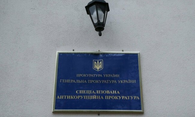 Спеціалізована антикорупційна прокуратура // фото 5 канал