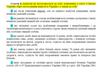 Законопроект - скріншот