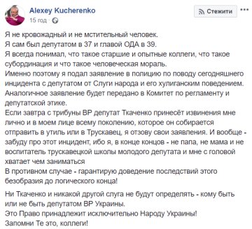 Пост Алексея Кучеренко, скриншот: Facebook