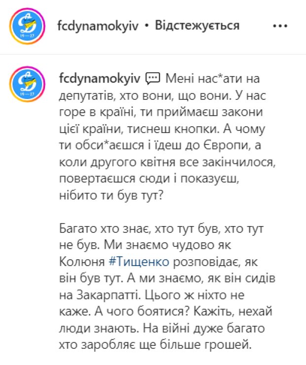 Скріншот: instagram.com/fcdynamokyiv