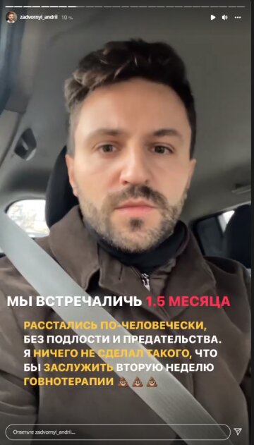 Андрей Задворный, скриншот: Instagram Stories