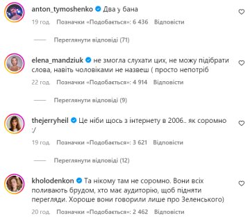 Коментарі до посту / фото: скріншот Instagram