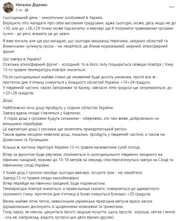 Прогноз погоди на 13 травня, facebook.com/tala.didenko