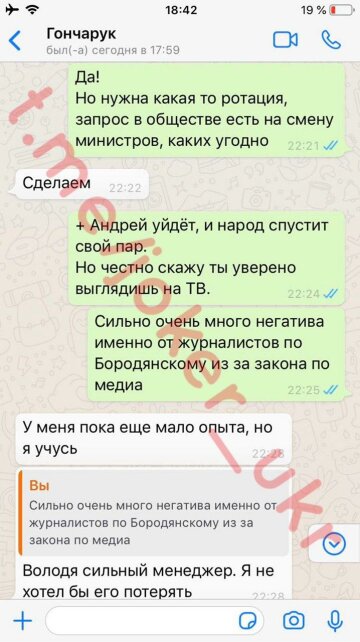 Переписка Алексея Гончарука с пранкером, Telegram