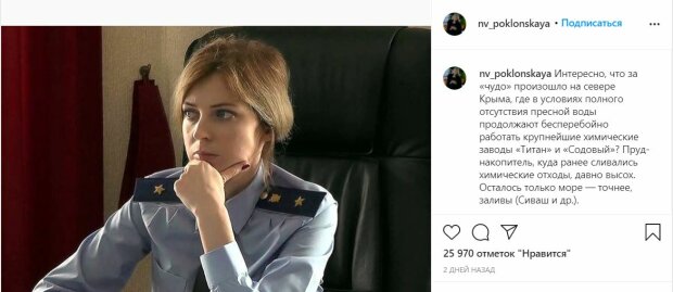 Публікація Наталії Поклонської, скріншот: Instagram