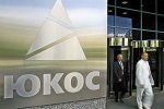 Починають конфіскацію російського майна у справі ЮКОСА