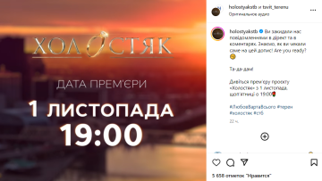 Публікація "Холостяк", скріншот: Instagram