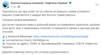 Відповідь "Нафтогазу", скріншот: Facebook