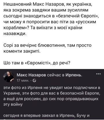 Макс Назаров, скріншот: Facebook