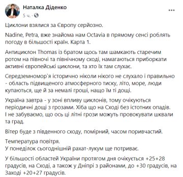 Погода, фото facebook Натальи Диденко