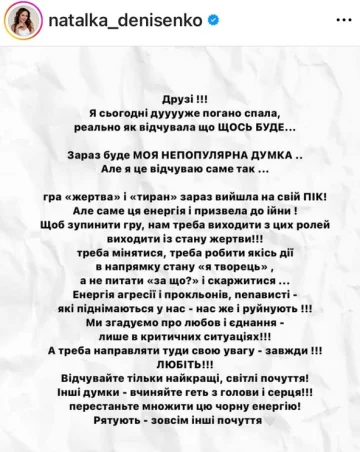 Публикация Наталки Денисенко, скриншот: Instagram