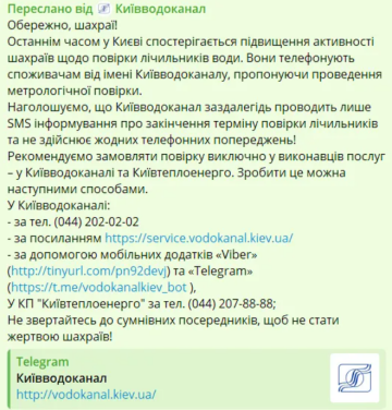 Публікація "Київводоканалу", скріншот: Telegram