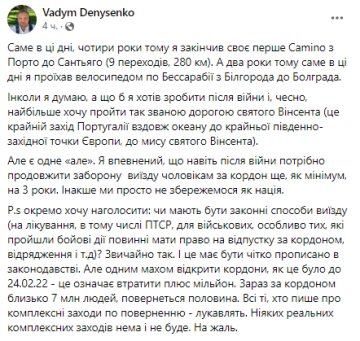 Пост Денисенко, скриншот