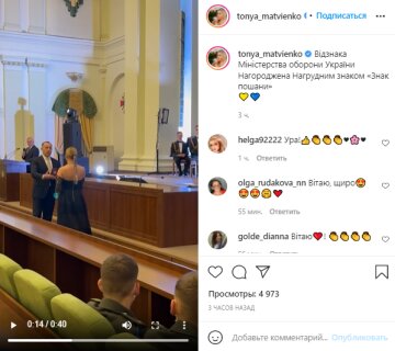 Скріншот з Instagram, Тоня Матвієнко