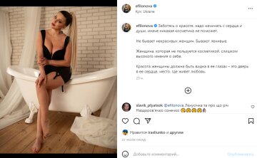 Скріншот із Instagram, Олена Філонова