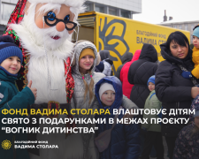 "Вогник дитинства"