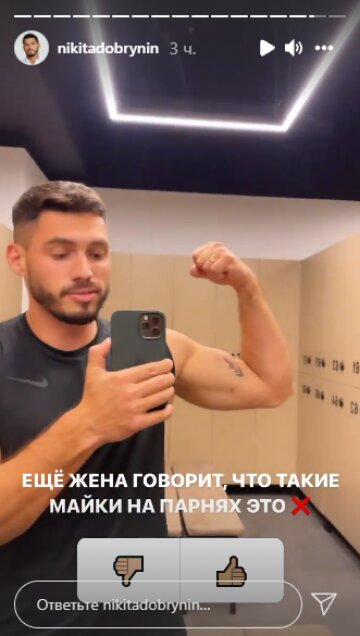 Микита Добринін, скріншот з Insta Stories