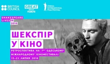 В Одесі покажуть ретроспективу фільмів за творами Вільяма Шекспіра