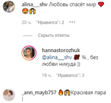 Комментарии - instagram.com/hannastorozhuk/