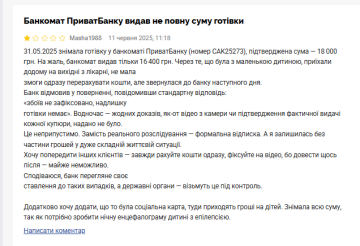 Жалоба на ПриватБанк. Фото: скрин Минфин